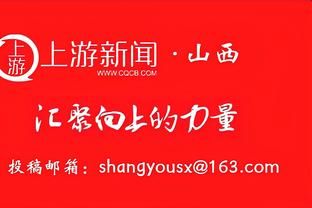 输马刺后本场反弹原因？比尔：沃格尔踹了我们屁屁 就这么简单？